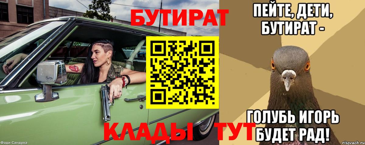 Алатырь  БУТИРАТ 1.4BDO  Вход с VPN 