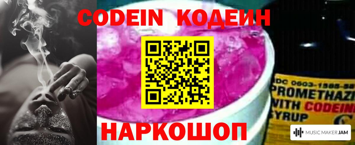 Кодеин Purple Drank Алатырь