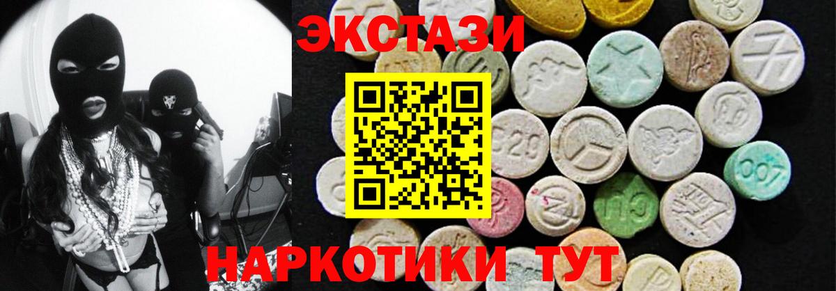 ЭКСТАЗИ круглые  Ecstasy 280мг  Алатырь  Вход с VPN 