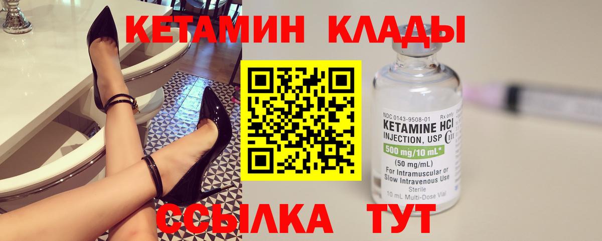 КЕТАМИН VHQ  Вход с VPN  Алатырь 