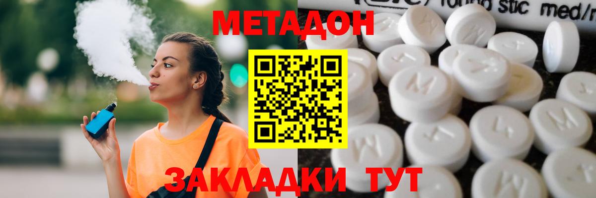 МЕТАДОН кристалл  Вход с VPN  Метадон VHQ  Алатырь 