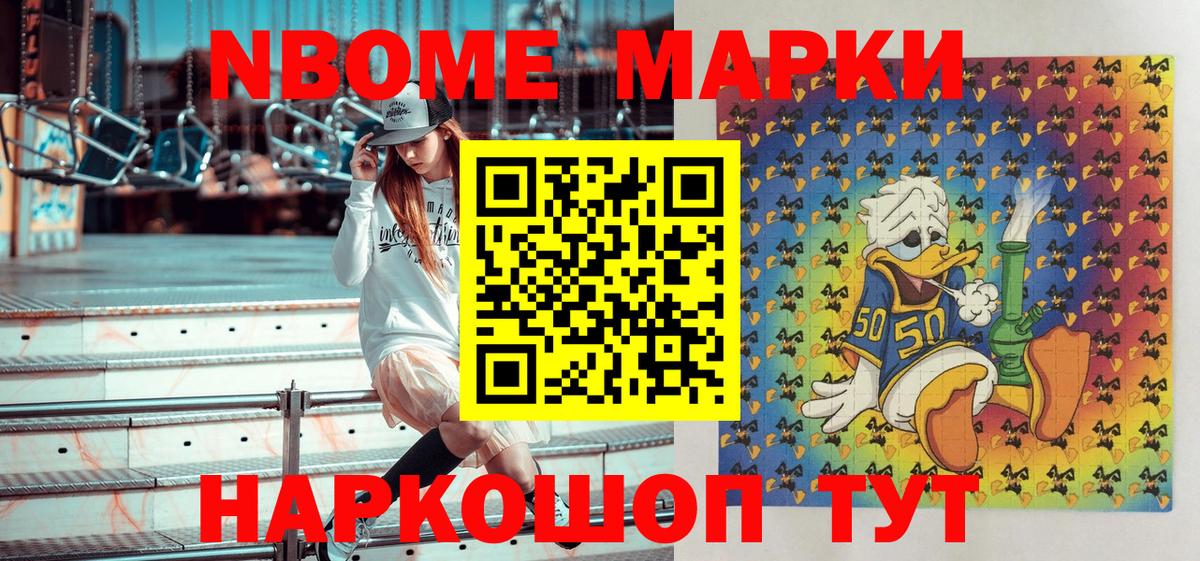 Марки NBOMe  Наркотические марки 1500мкг  Вход с VPN  Наркотические марки 1500мкг  Алатырь 